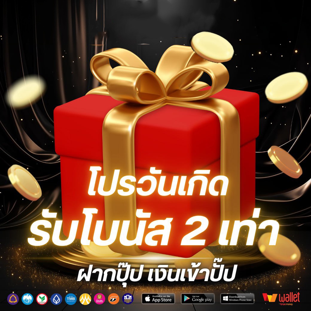 โปรวันเกิด-mafa191